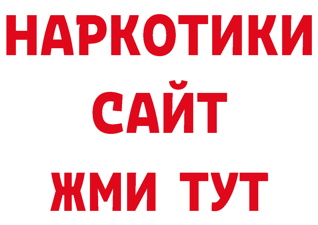 А ПВП крисы CK вход сайты даркнета ссылка на мегу Новороссийск